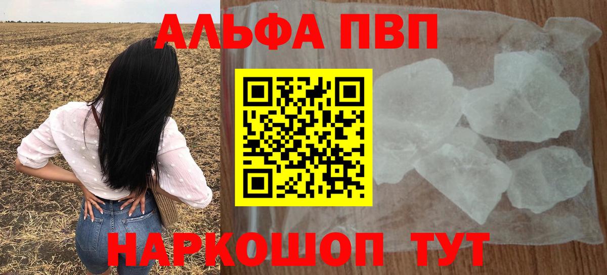 Alfa_PVP Соль Вольск