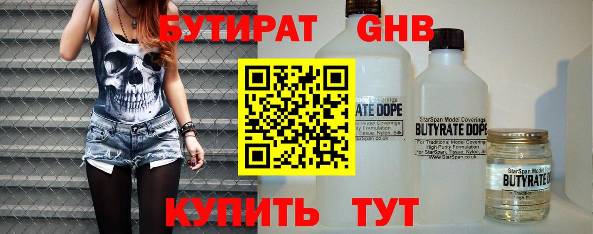 БУТИРАТ буратино Вольск