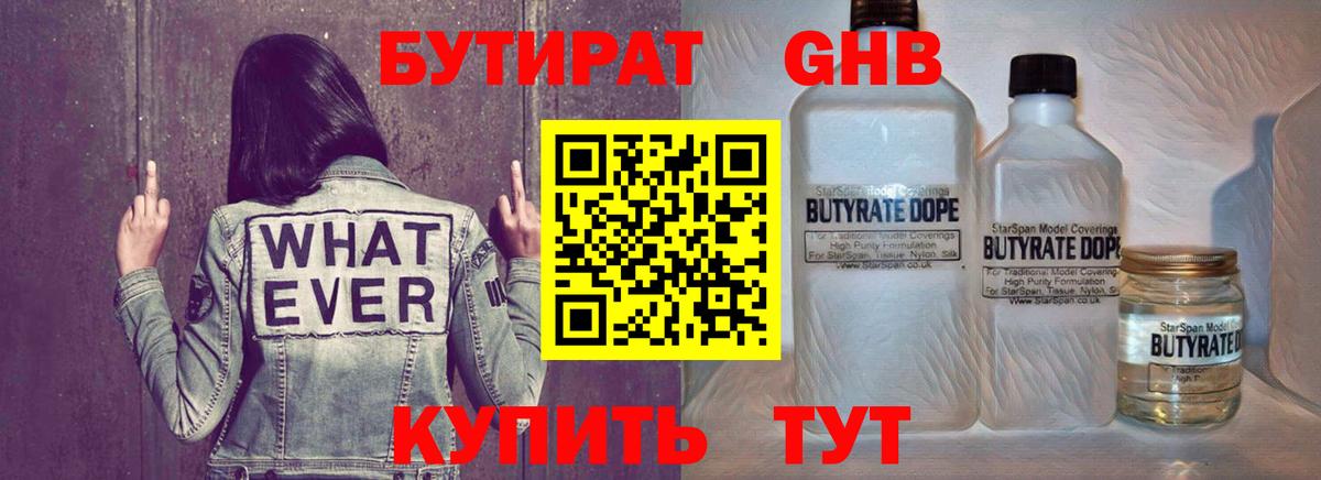 Бутират бутандиол  Вход с VPN  Вольск 