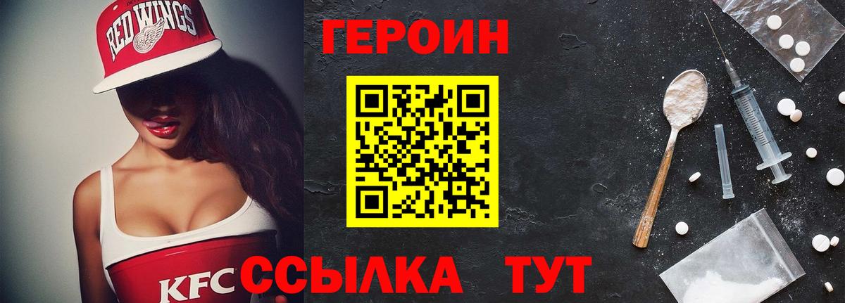 ГЕРОИН хмурый  Вход с VPN  Вольск 