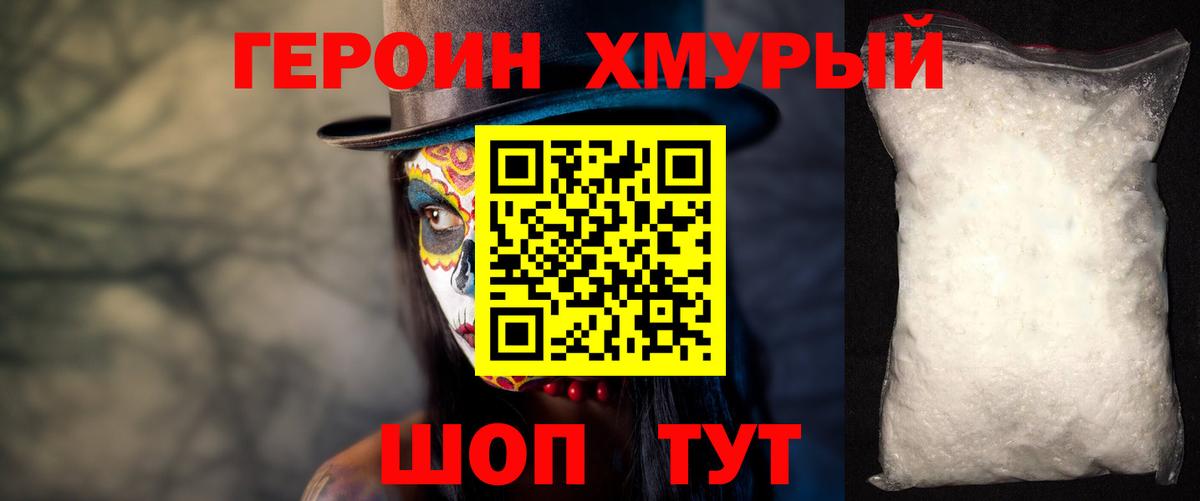 ГЕРОИН афганец Вольск