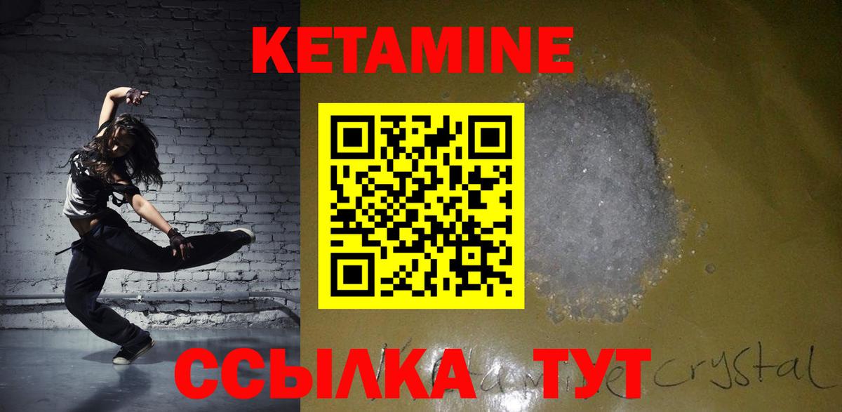 КЕТАМИН VHQ  Вход с VPN  Вольск 