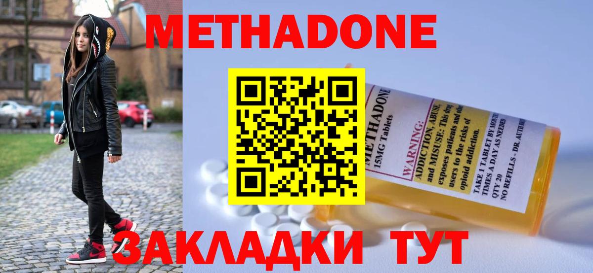МЕТАДОН кристалл Вольск