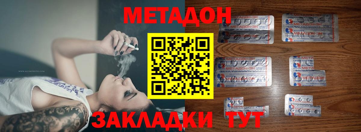 Вольск  Метадон кристалл  Вход с VPN 